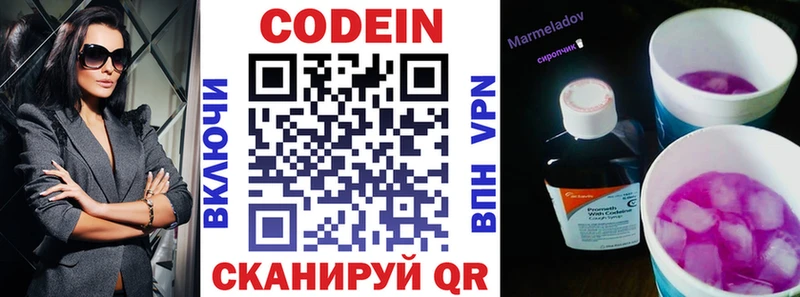 Кодеин Purple Drank  закладки  Отрадный 